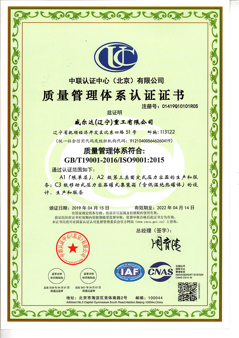 ISO9001質量管理(lǐ)體(tǐ)系認證證書(shū)